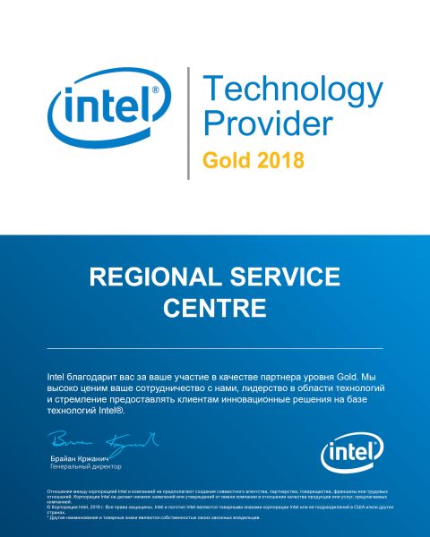 Сертификат "Участник программы Intel® Technology Provider уровня GOLD" на 2018 г.