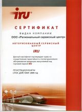 сертификат "Сервисный центр iRu" на 2009г.