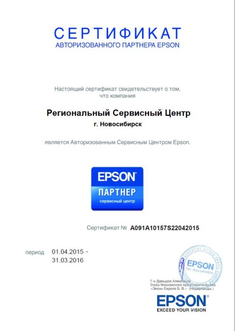 Сертификат АСЦ EPSON