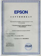 сертификат "Сервисный центр Epson" на 2008 - 2009г.