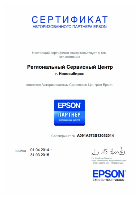 РСЦ Сервисный центр EPSON в Новосибирске