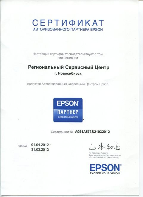 РСЦ - сервисный центр EPSON в новосибирске