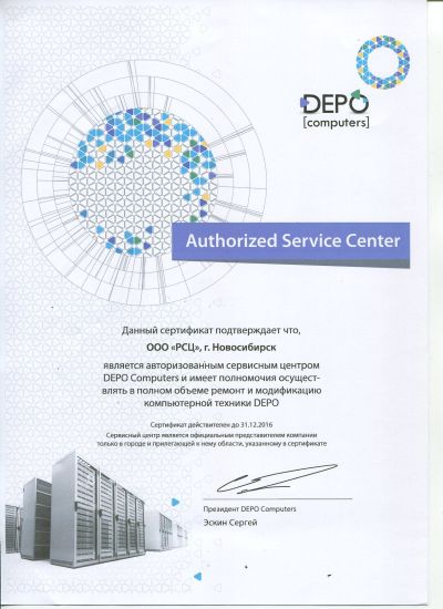 РСЦ сервисный центр DEPO в Новосибирске
