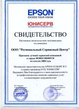Лучшая сервисная компания EPSON в городе НОВОСИБИРСК по итогам 2008 года