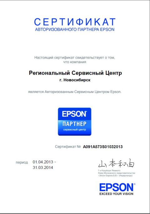 Сертификат АСЦ EPSON